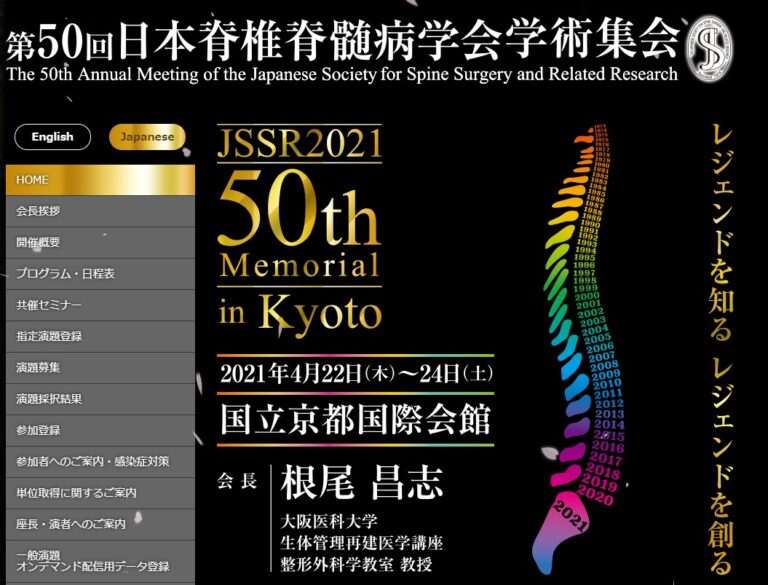 『第50回 日本脊椎脊髄病学会学術集会』富永医師 | 医療法人順正会 横浜鶴ヶ峰病院｜ドクターズ ファイル